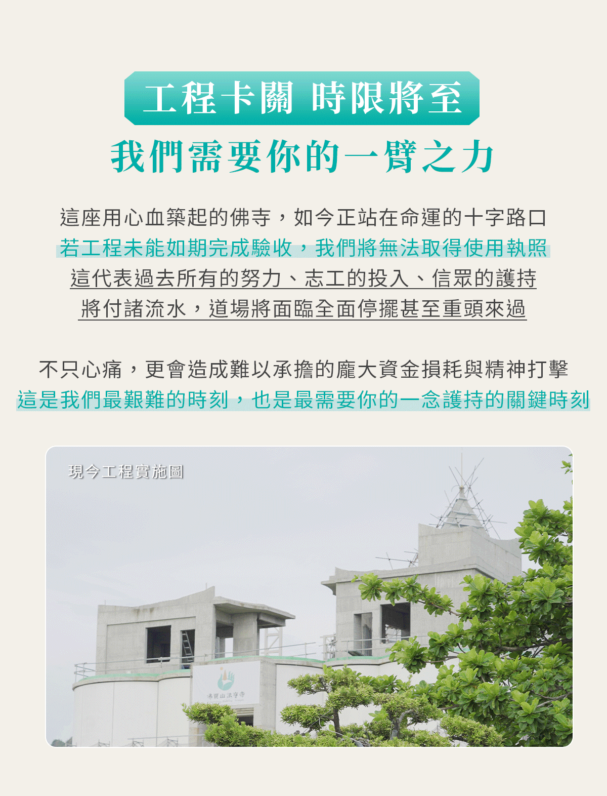 佛寶山法亨寺、公益、捐款、寺廟、法亨寺募資、寺廟經費募集、台灣廟宇