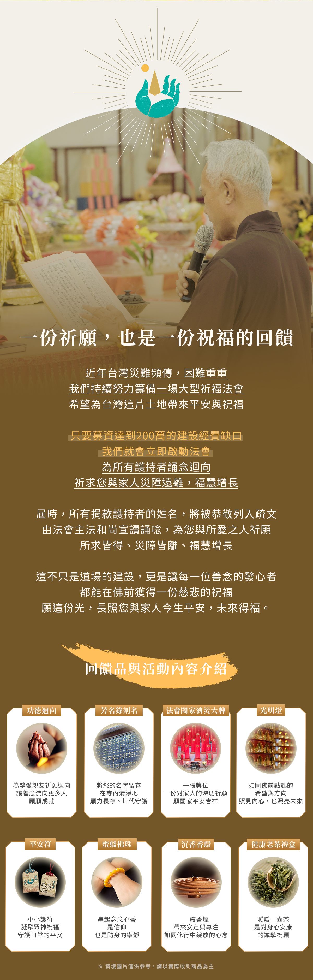 佛寶山法亨寺、公益、捐款、寺廟、法亨寺募資、寺廟經費募集、台灣廟宇