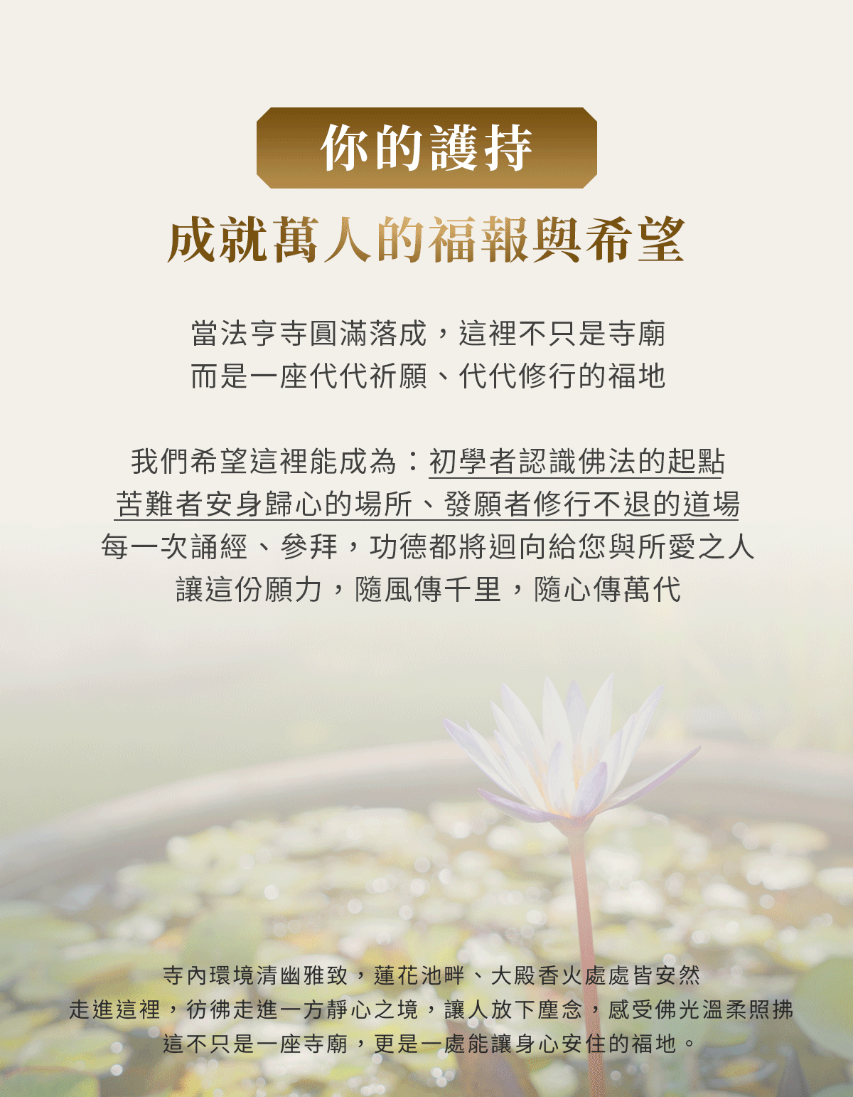 佛寶山法亨寺、公益、捐款、寺廟、法亨寺募資、寺廟經費募集、台灣廟宇