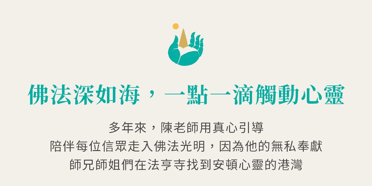 佛寶山法亨寺、公益、捐款、寺廟、法亨寺募資、寺廟經費募集、台灣廟宇