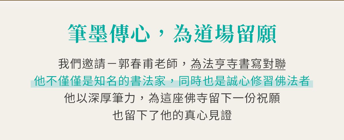 佛寶山法亨寺、公益、捐款、寺廟、法亨寺募資、寺廟經費募集、台灣廟宇