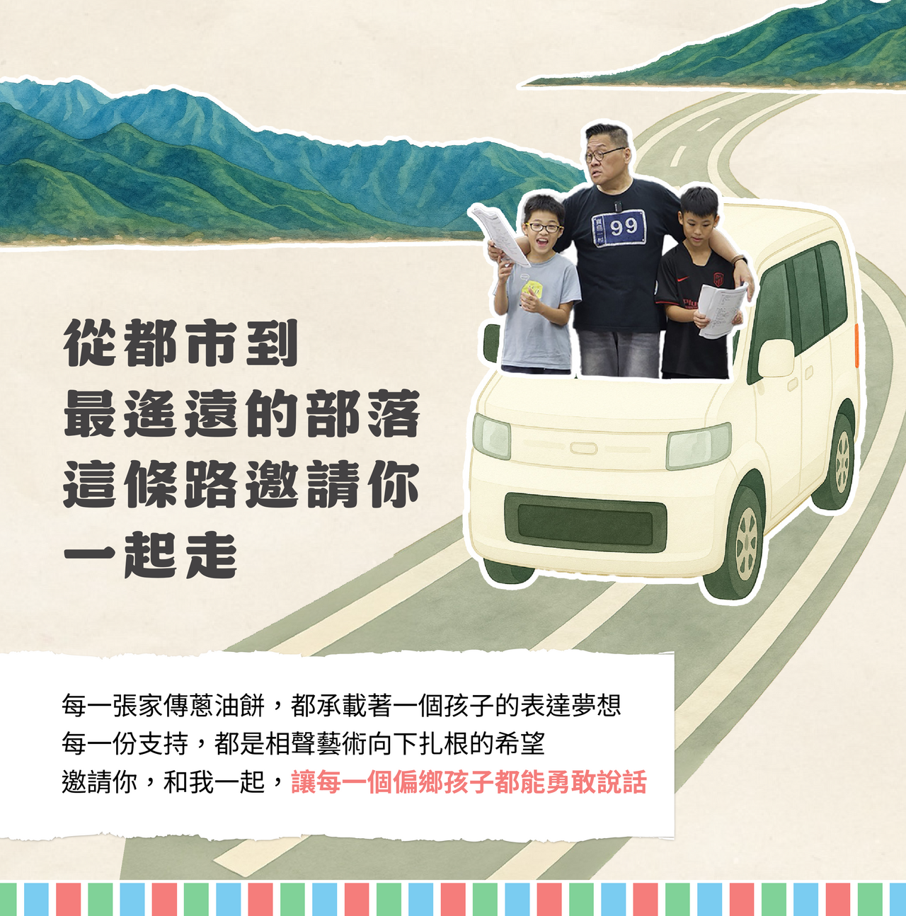 朱德剛相聲社,偏鄉巡迴,表演藝術