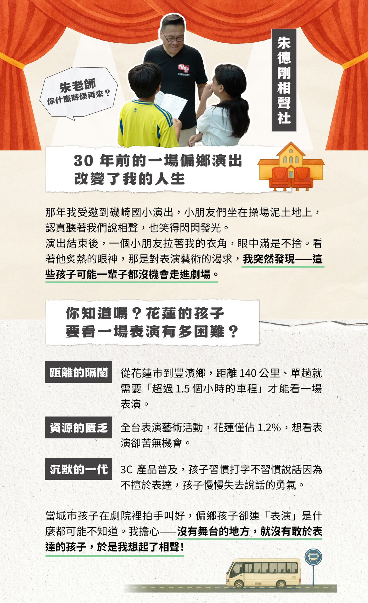朱德剛相聲社,偏鄉巡迴,表演藝術