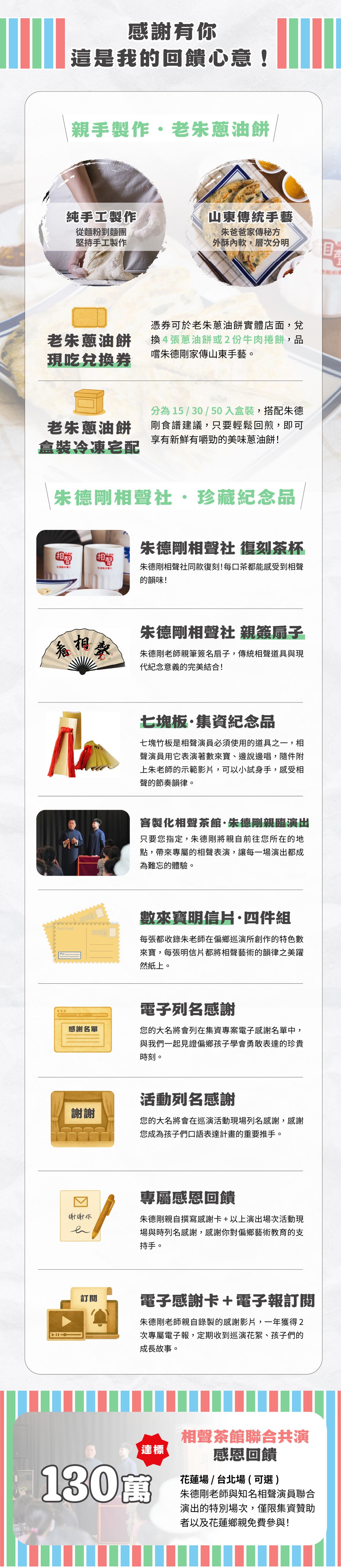 朱德剛相聲社,偏鄉巡迴,表演藝術
