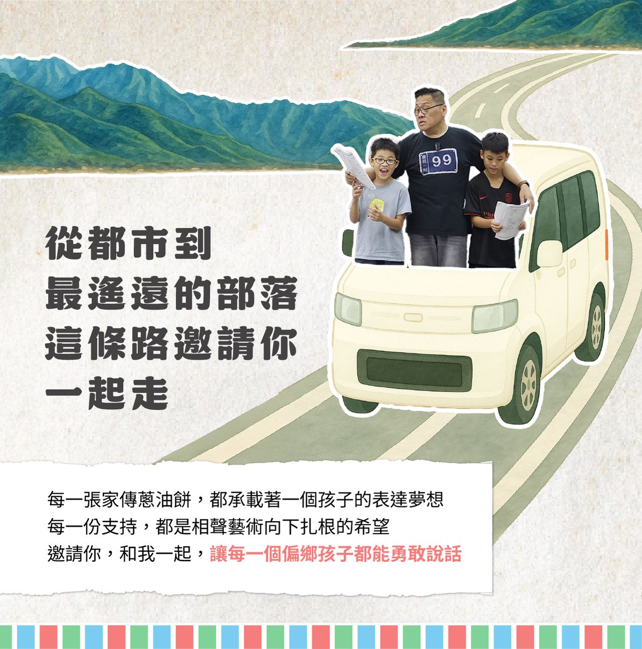 朱德剛相聲社,偏鄉巡迴,表演藝術