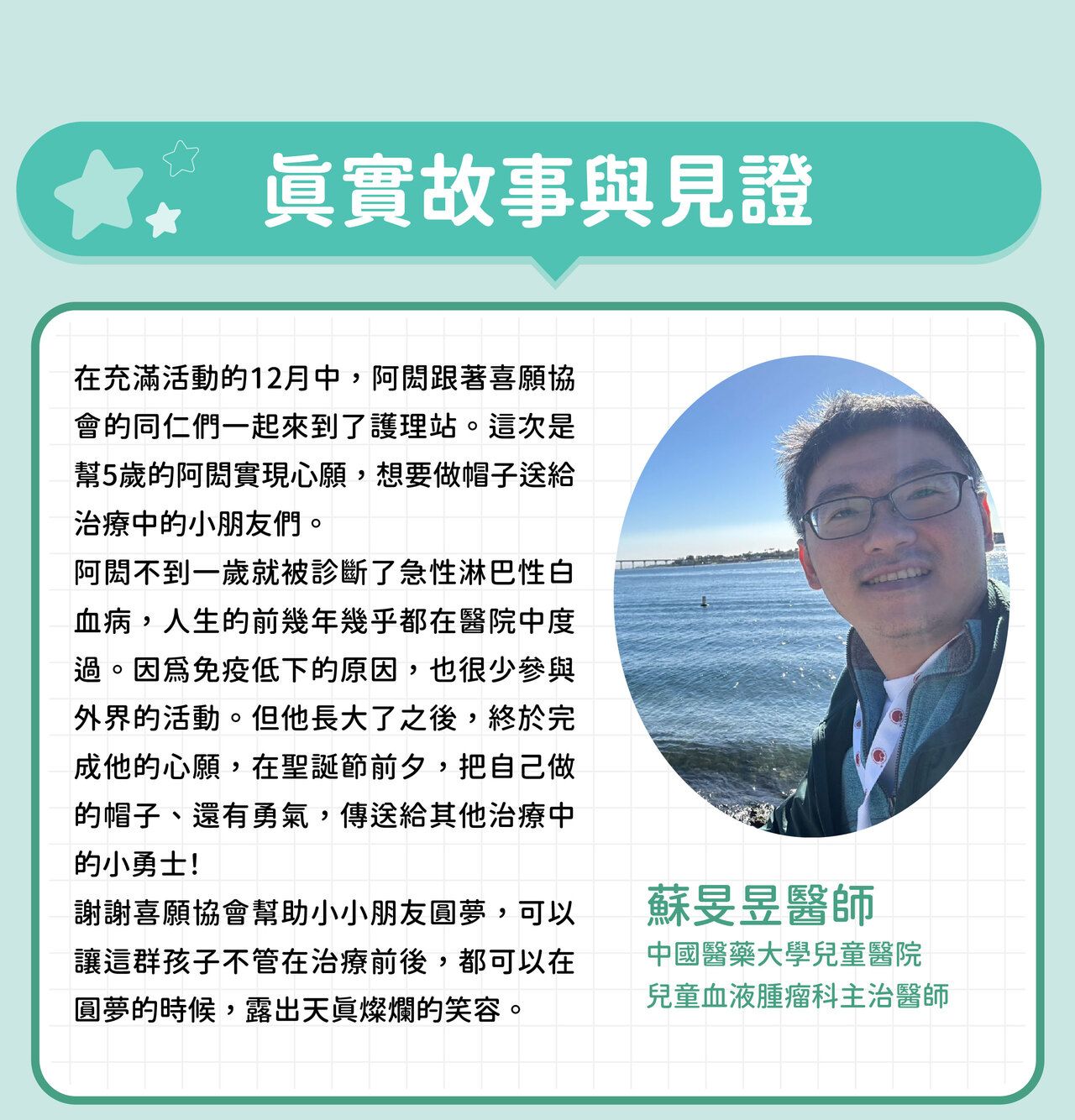 蘇旻昱醫師｜中國醫藥大學兒童醫院兒童血液腫瘤科主治醫師