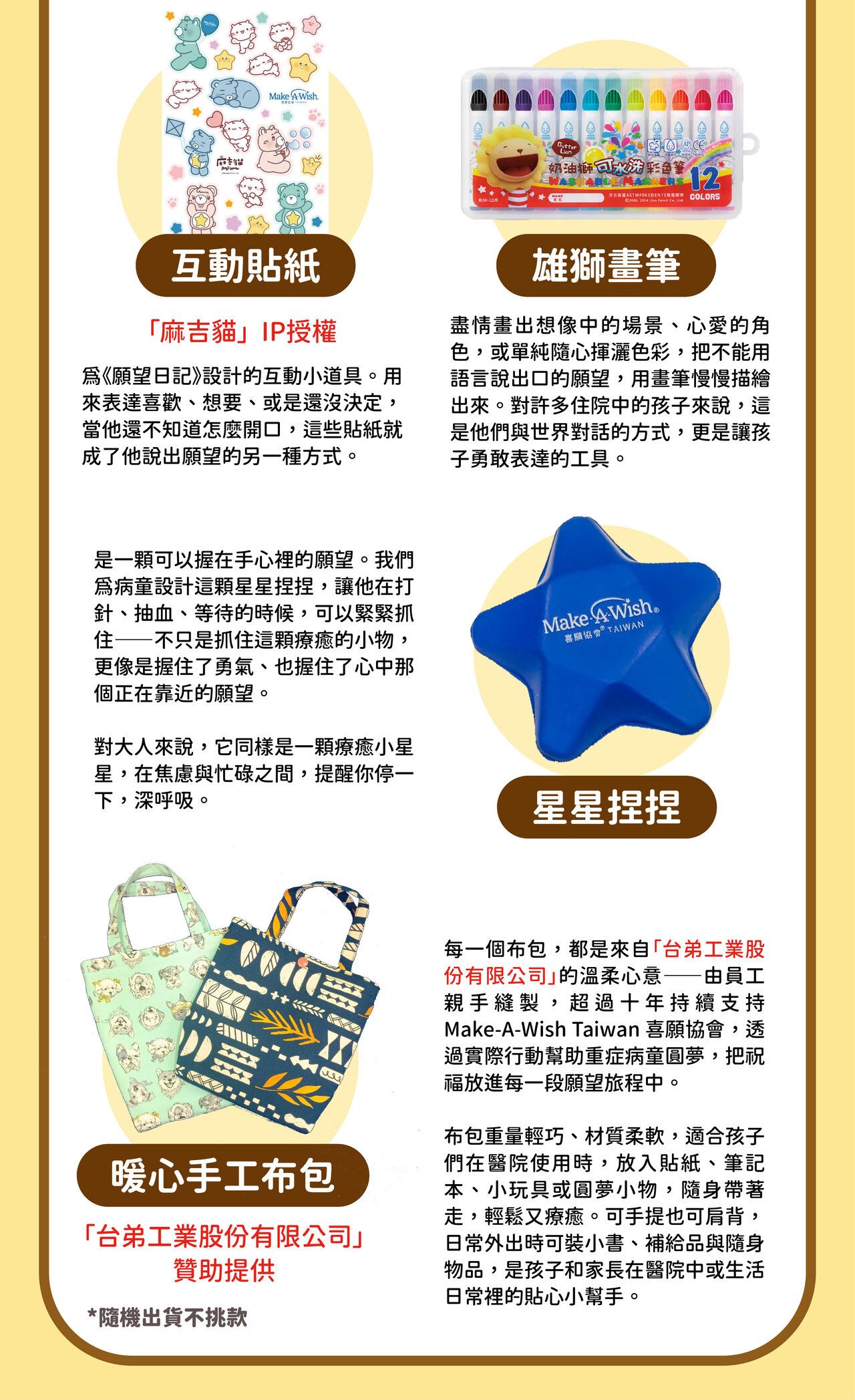 互動貼紙：一套專為《願望日記繪本》設計的互動小道具