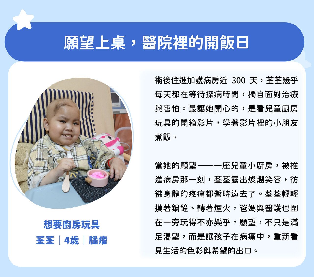 想要送病友帽子｜阿閎｜6歲｜急性淋巴性白血病