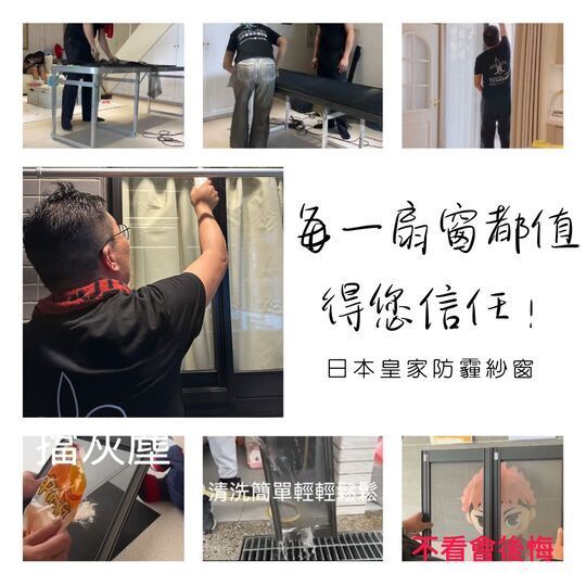 日本皇家防霾紗窗卓越的PM2.5防護效果，以及全台專業師傅免費到府施工的便利服務。