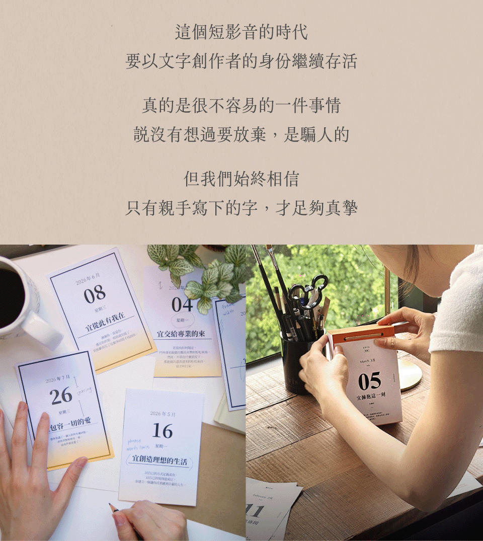 好日曆與你的 2026｜56 萬粉絲推薦 好日曆原創生活指南