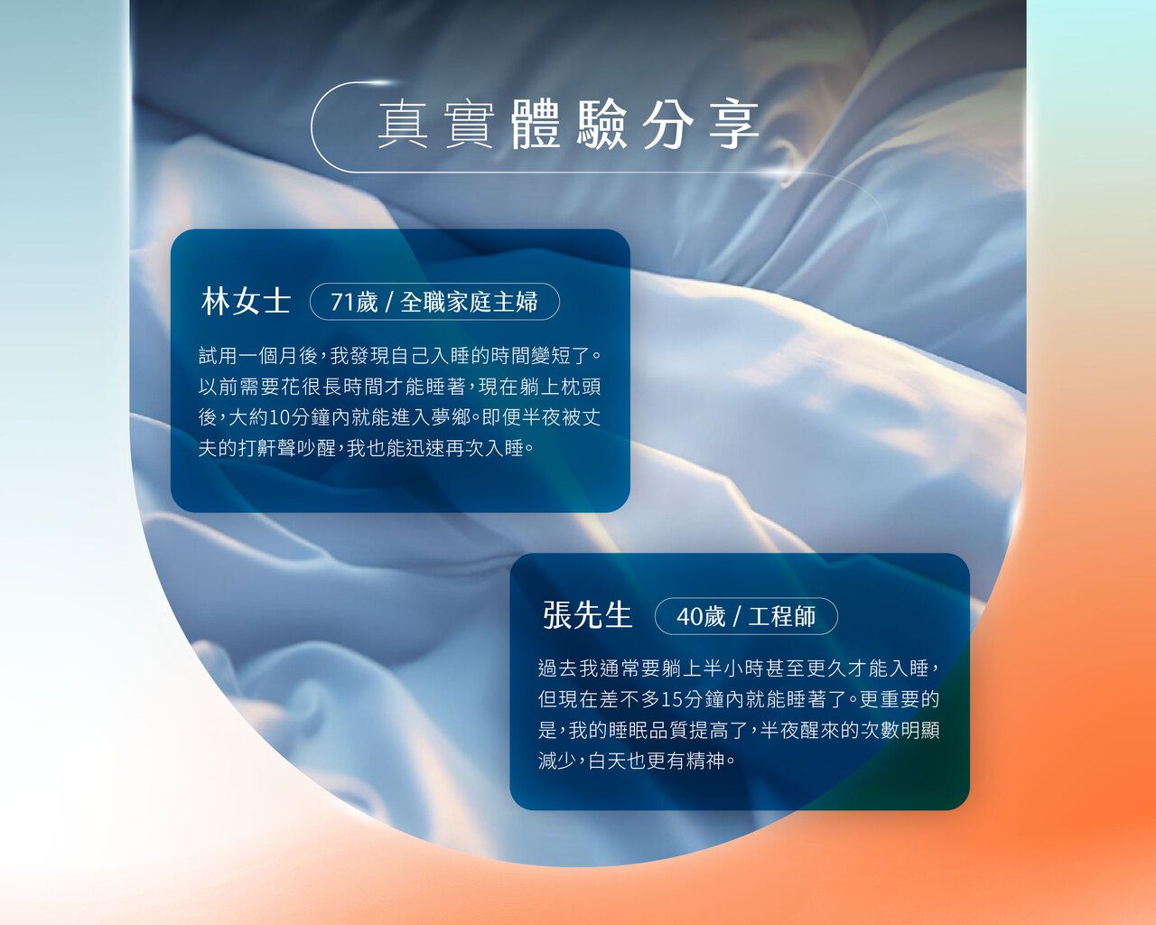 真實體驗分享