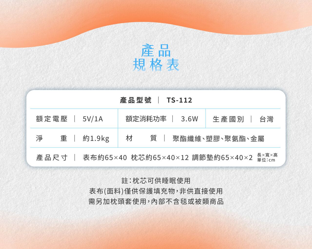 產品規格表