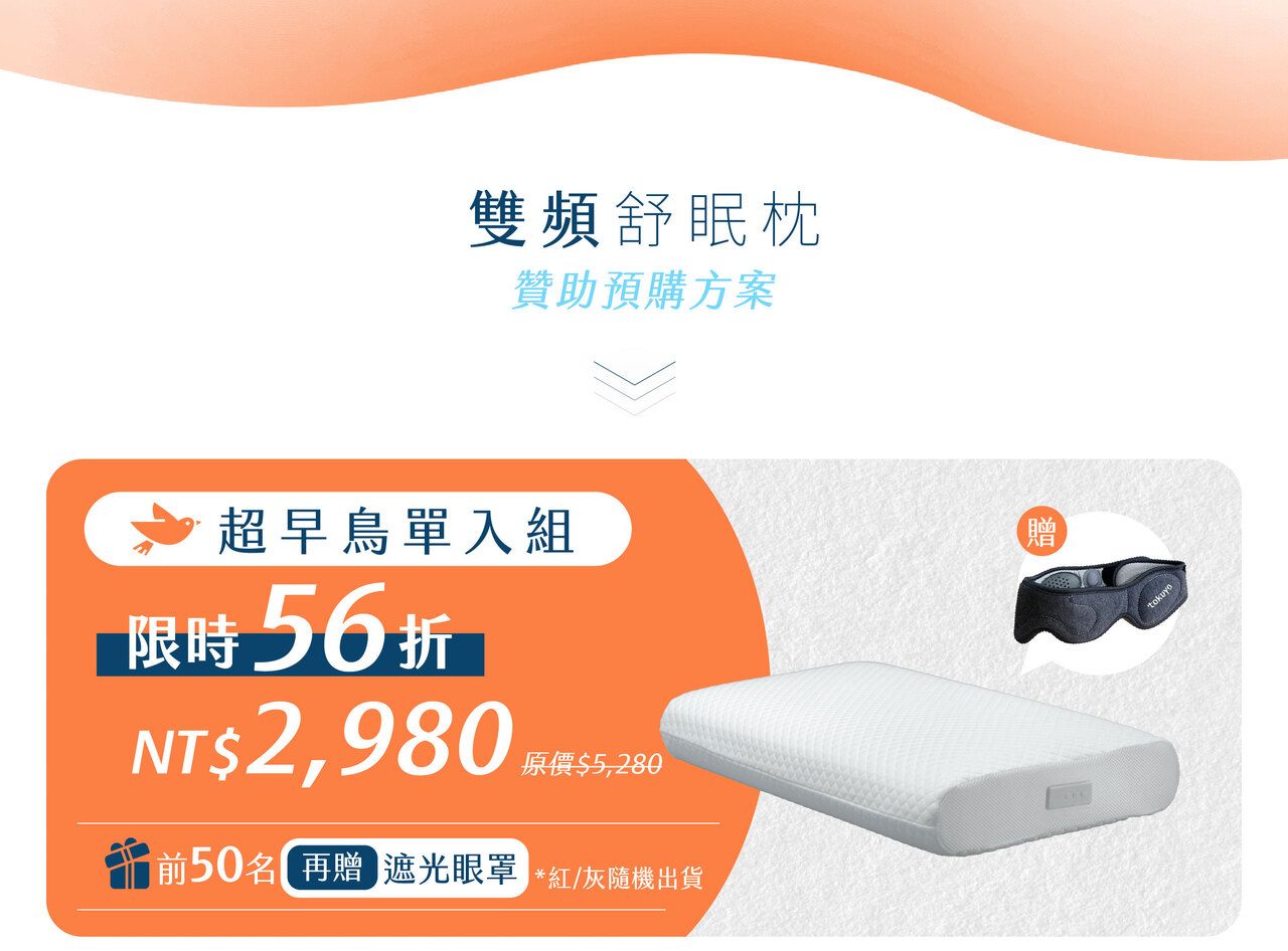 超早鳥單人組，限時56折，售價2980元