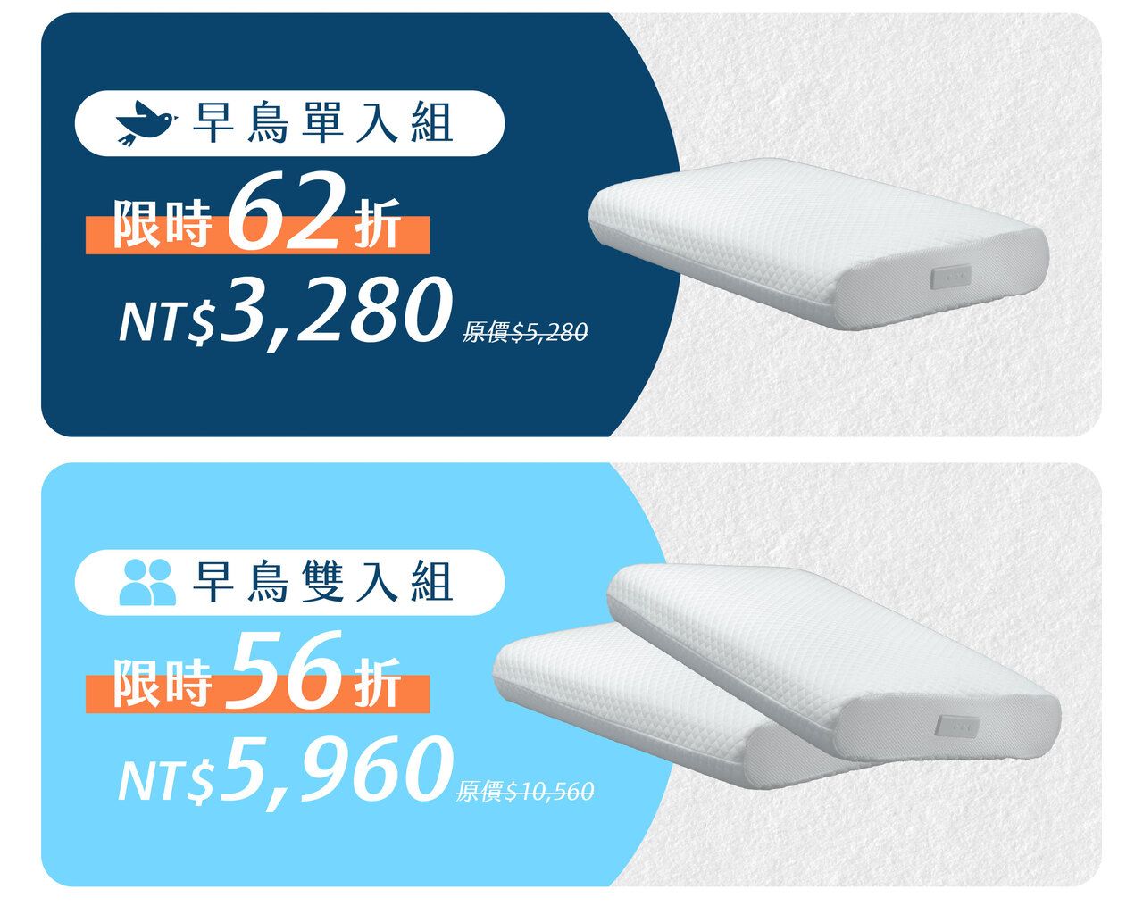 早鳥單人組，限時62折，早鳥雙人組，限時56折
