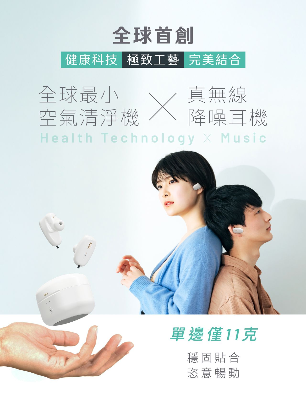Airvida T1S, 空氣清淨, 藍牙降噪耳機, 真無線耳機