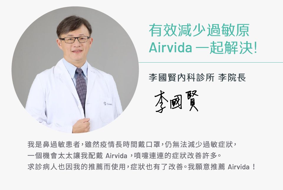 Airvida有用嗎, 過敏, PM2.5, 病毒, A流, 流感