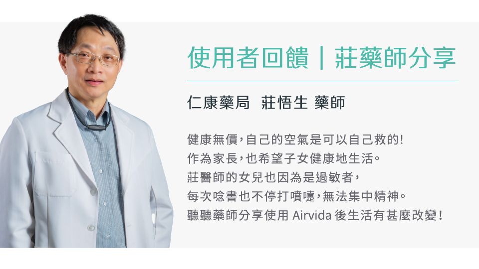 穿戴式空氣清淨機, 過敏, PM2.5, 打噴嚏