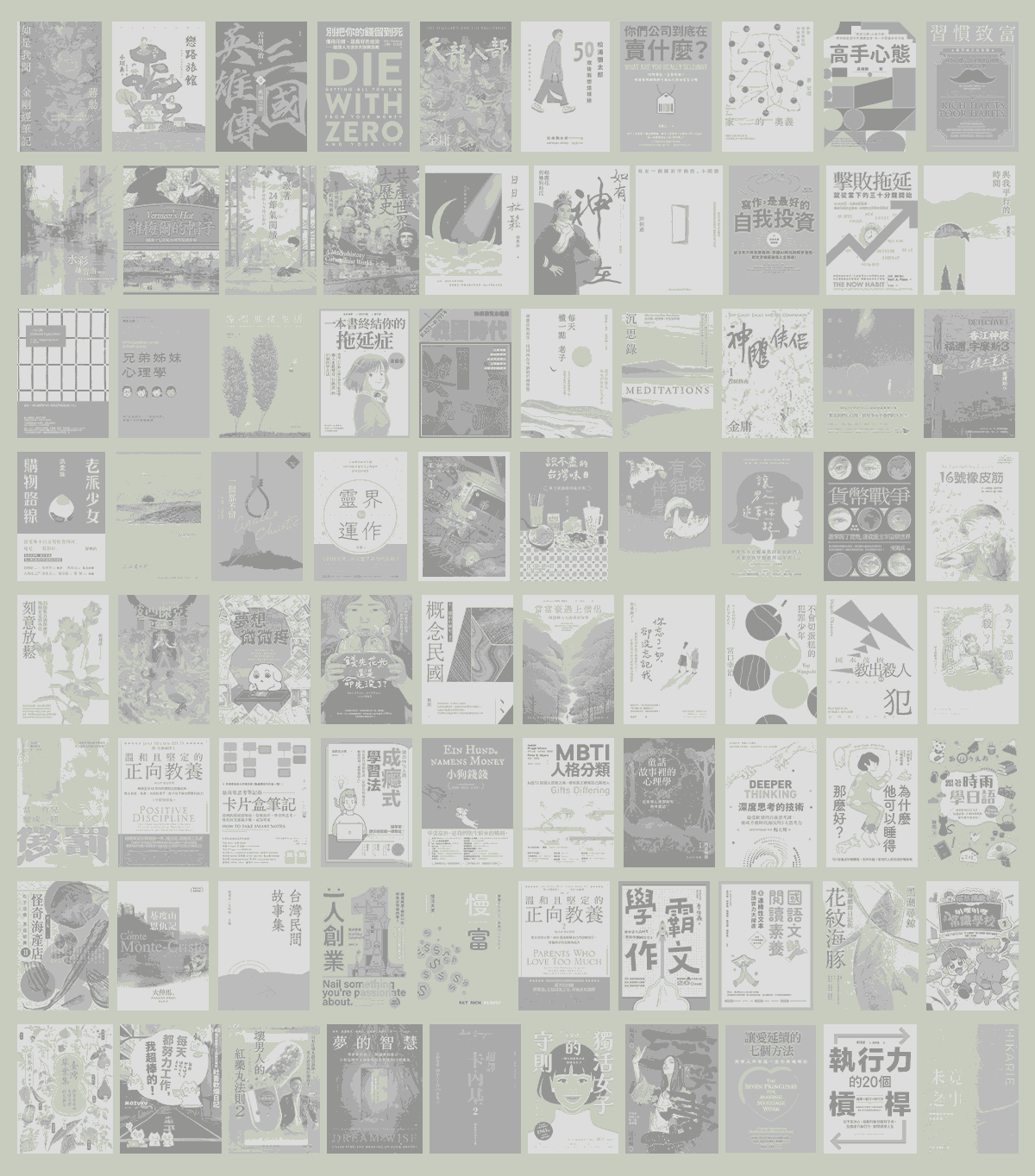 千本好書，任君挑選