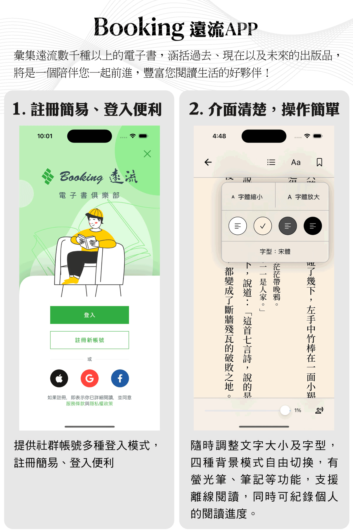 booking遠流APP