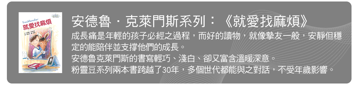 名家書櫃_欖仁媽媽:成長後融合了生命經驗,再次與繪本及兒少小說相遇,有著不同的醒悟。從童年跨越到少年的痛,透過閱讀能替自己撐開認識自我的空間、撫平痛楚。自己這棟窄小的房子,經歷了青春期的動土與搬遷,終究能安然回歸原鄉。童年時所深信的鴨子,如今再看,彷彿已是兔子,又或是可以同時皆是。
