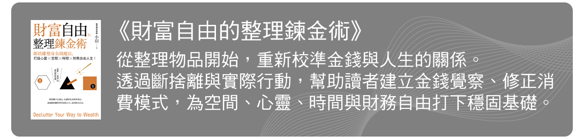名家書櫃--整理鍊金術師小印