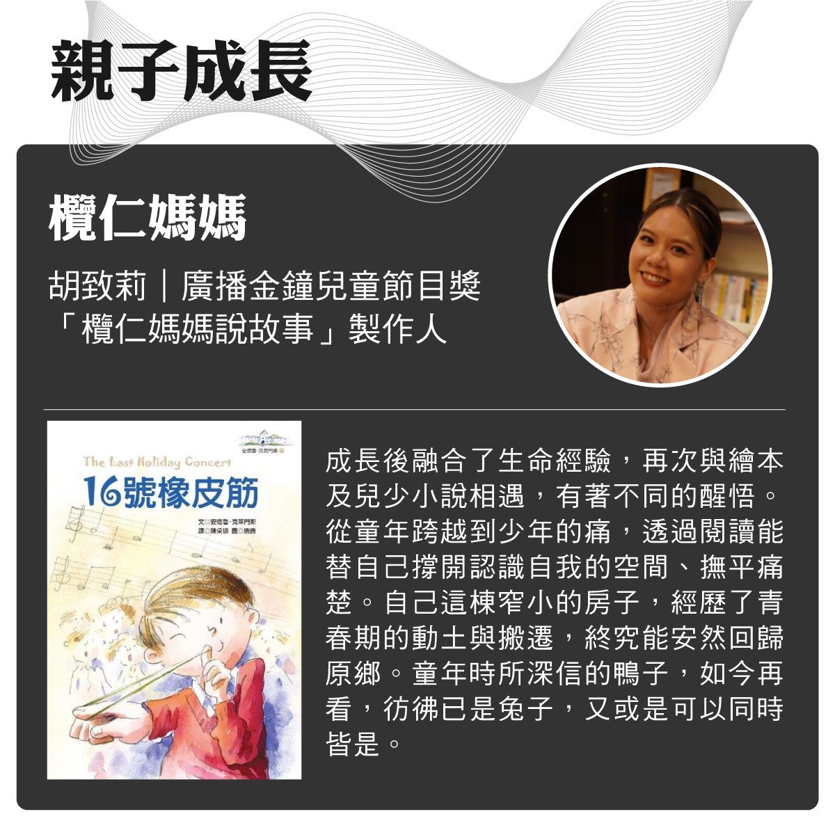 名家書櫃_欖仁媽媽:成長後融合了生命經驗,再次與繪本及兒少小說相遇,有著不同的醒悟。從童年跨越到少年的痛,透過閱讀能替自己撐開認識自我的空間、撫平痛楚。自己這棟窄小的房子,經歷了青春期的動土與搬遷,終究能安然回歸原鄉。童年時所深信的鴨子,如今再看,彷彿已是兔子,又或是可以同時皆是。