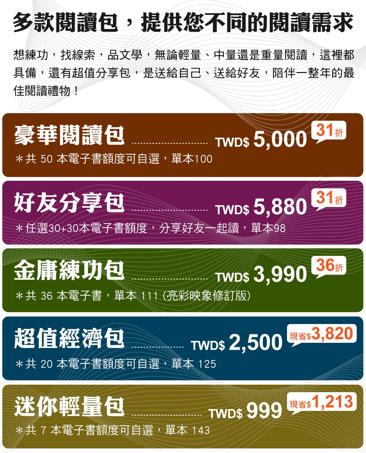 多款閱讀包
