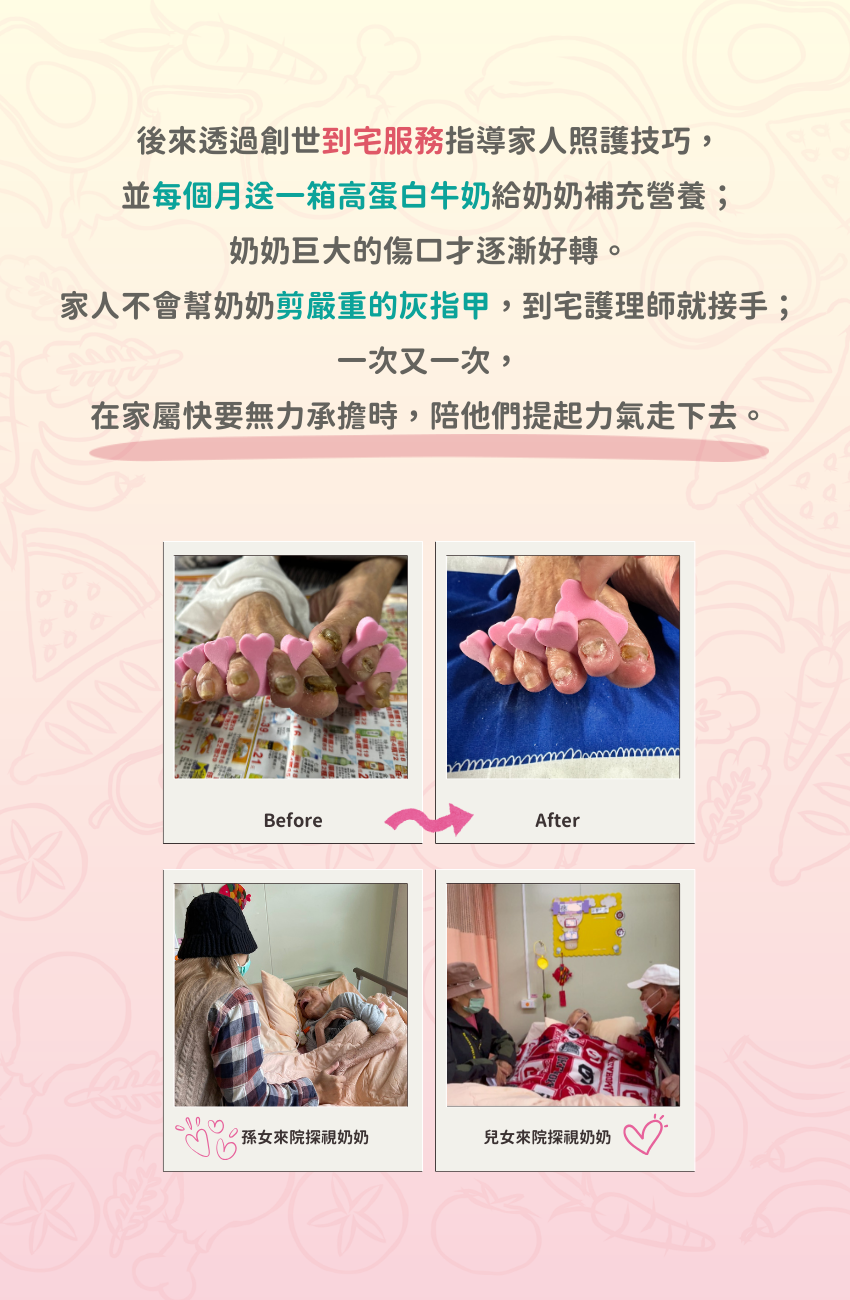 創世基金會，到宅服務