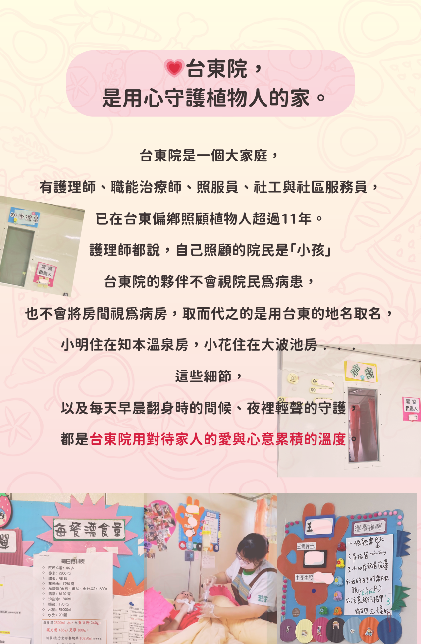 創世基金會，創世基金會台東分院，創世安養院