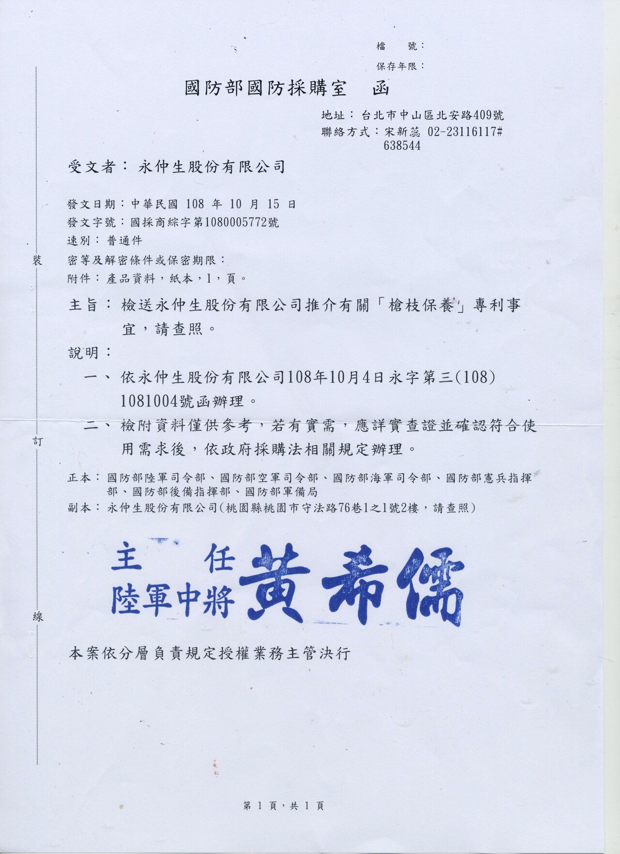 國防部 陸海空 三軍 採購公文