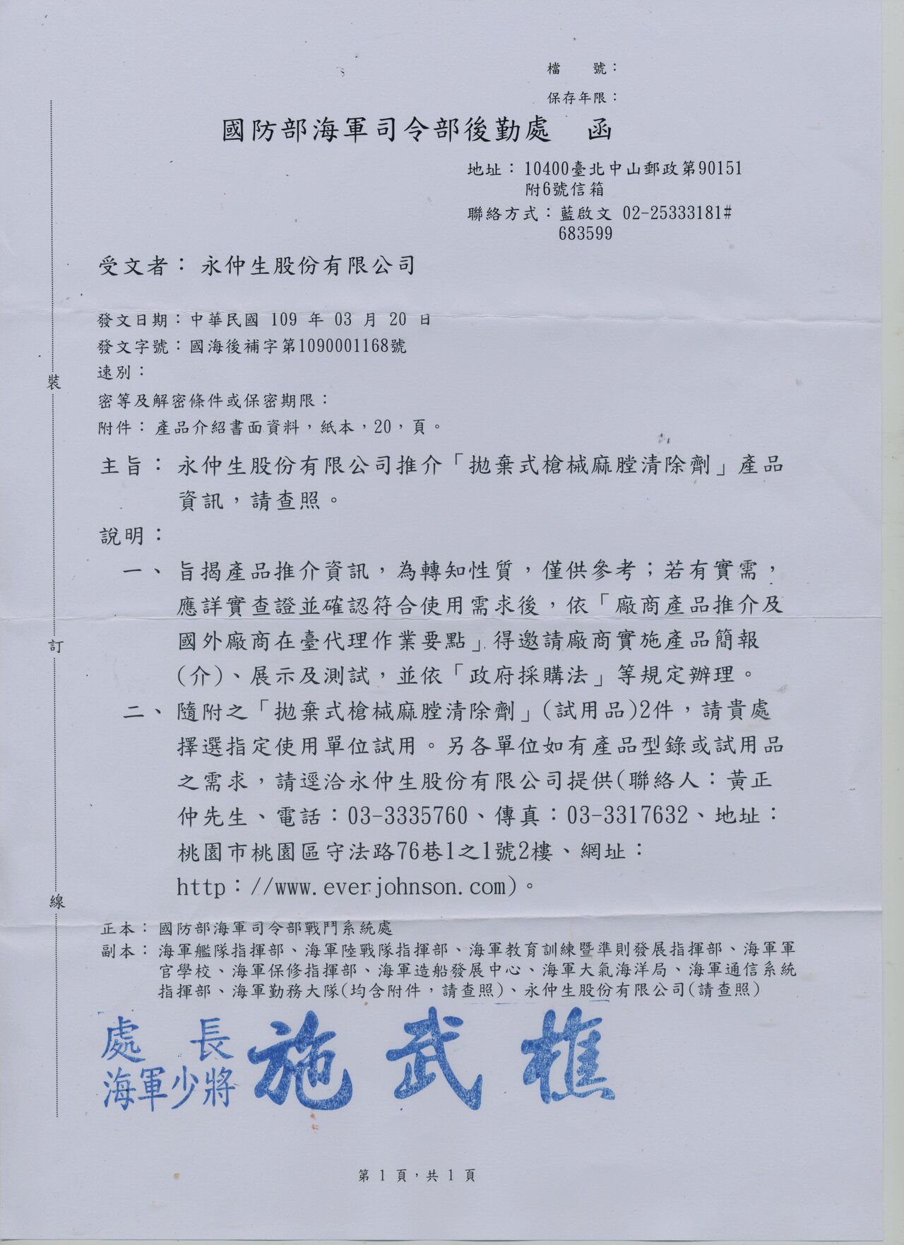 國防部 海軍司令部 槍支 艦砲 氧化生鏽清除劑 採購公文