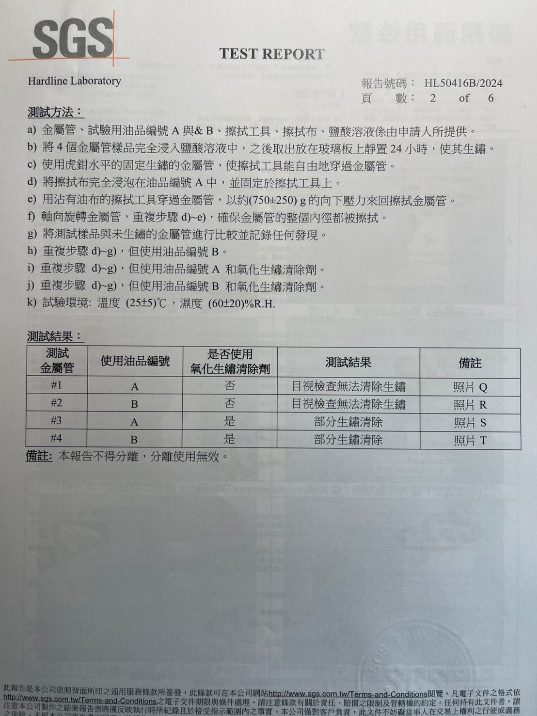 SGS檢驗證明第三方國際檢驗證明-2