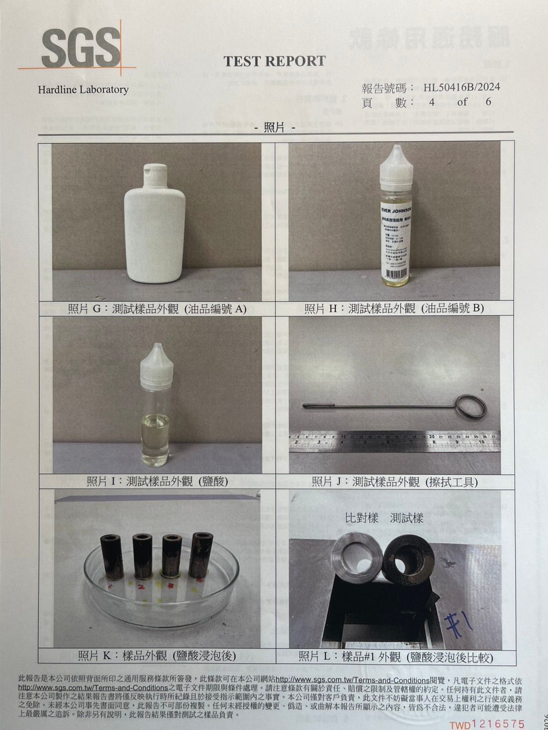 SGS檢驗證明第三方國際檢驗證明-4