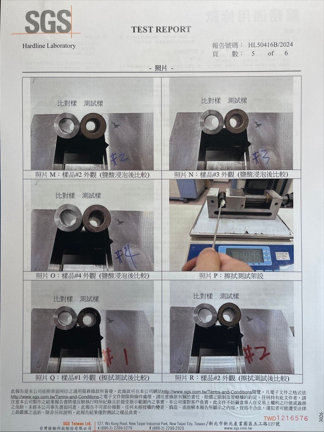 SGS檢驗證明第三方國際檢驗證明-5