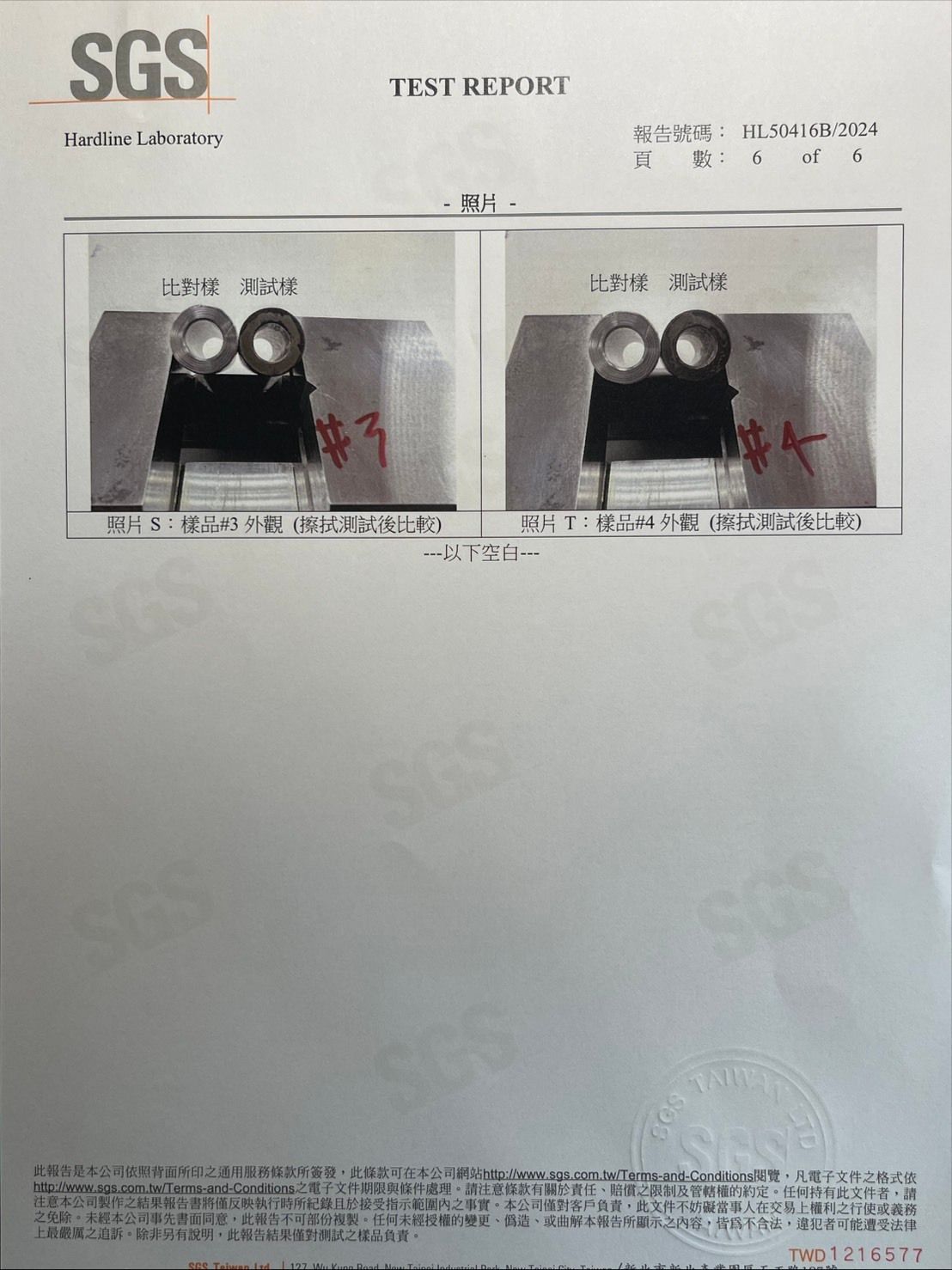SGS檢驗證明第三方國際檢驗證明-6