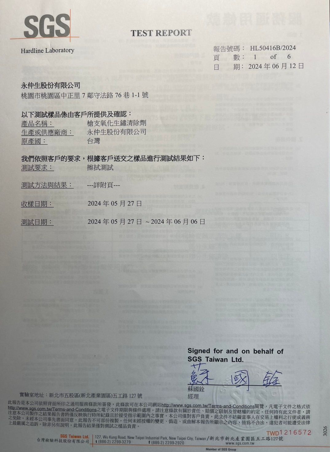 SGS檢驗證明第三方國際檢驗證明 (1)