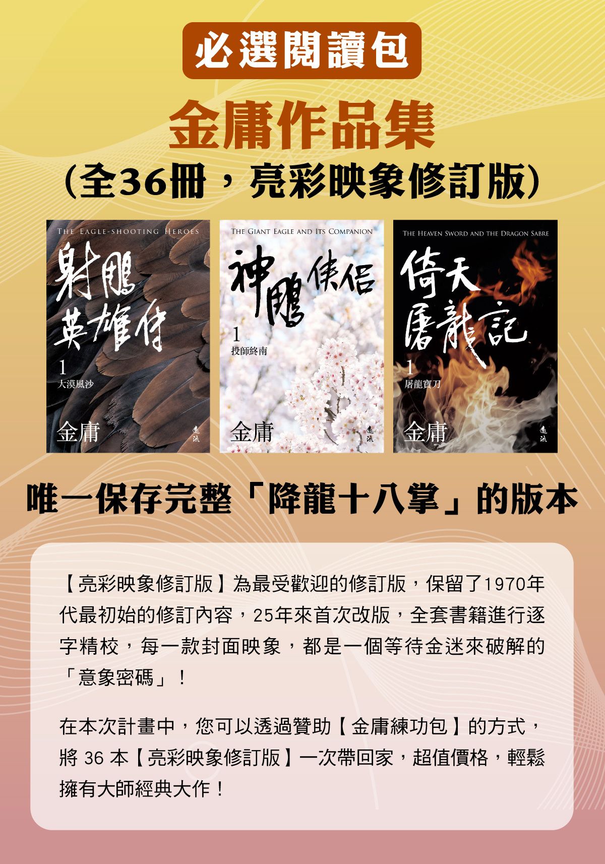 【金庸練功包】輕鬆擁有經典作品!