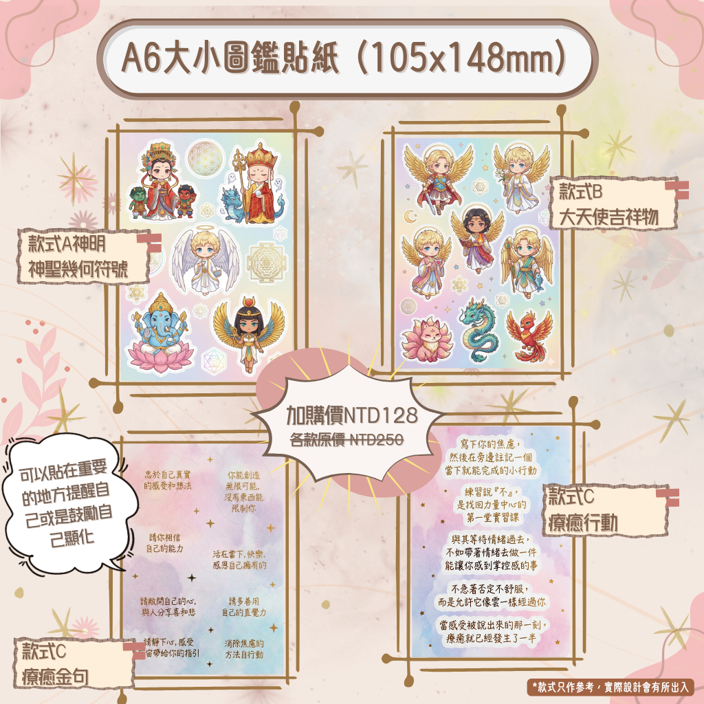 A6大小圖鑑貼紙（105x148mm)