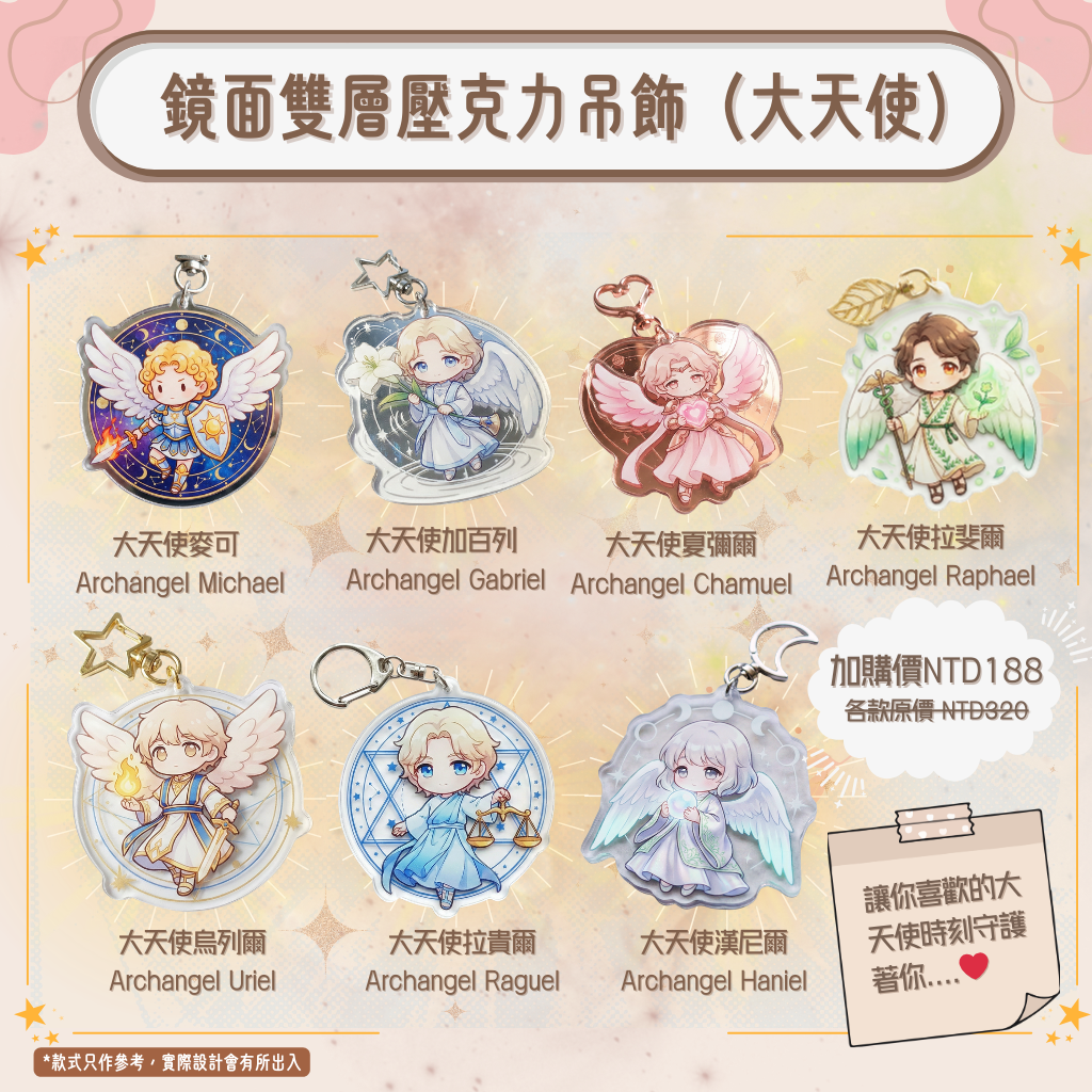 鏡面雙層壓克力吊飾（大天使）