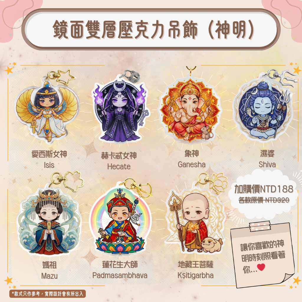 鏡面雙層壓克力吊飾（神明）