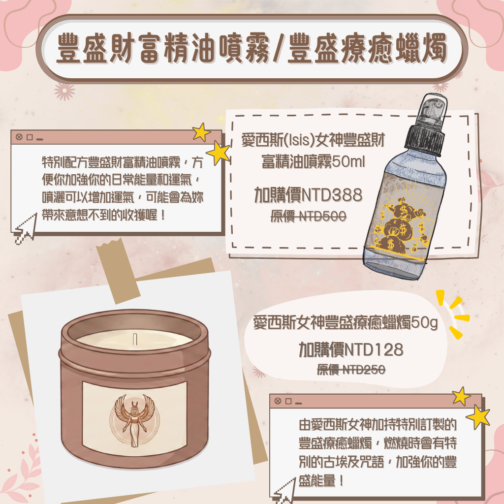 豐盛財富精油噴霧_豐盛療癒蠟燭