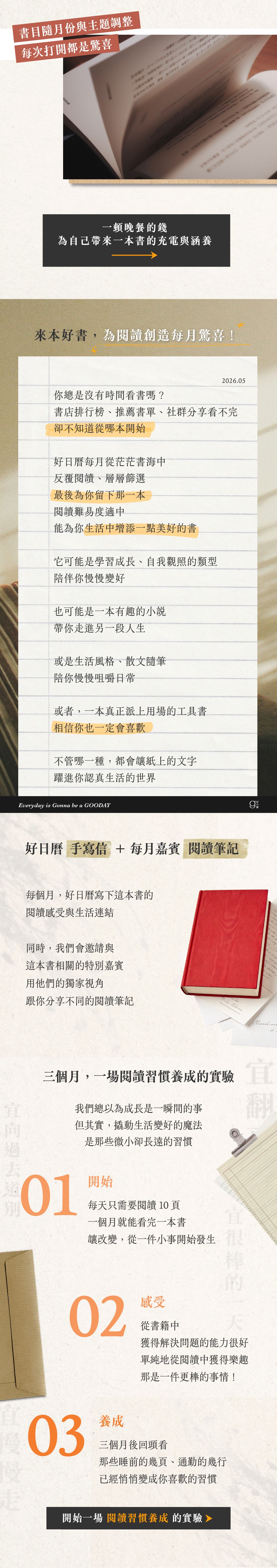 〈好日曆｜好好月讀計畫〉找書看看。 每個月，好日曆為你挑選一份閱讀提案，每月寄到你手上的一本書，好日曆、嘉賓的閱讀筆記，還有搭配書籍使用的小禮！每個很棒的一天，從閱讀開始。