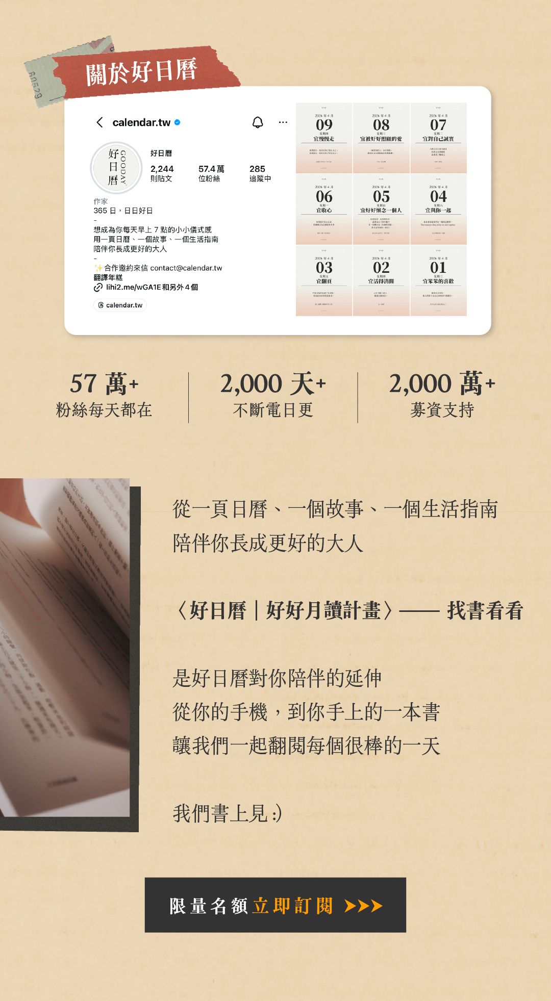 〈好日曆｜好好月讀計畫〉找書看看。 每個月，好日曆為你挑選一份閱讀提案，每月寄到你手上的一本書，好日曆、嘉賓的閱讀筆記，還有搭配書籍使用的小禮！每個很棒的一天，從閱讀開始。