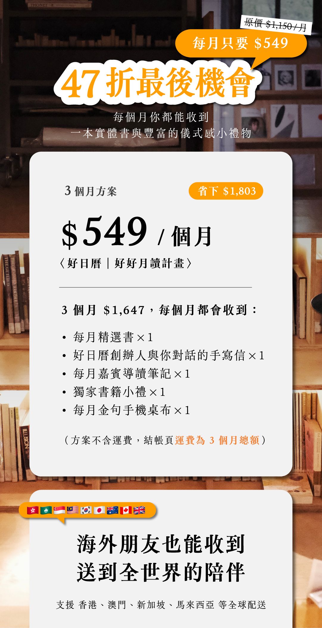〈好日曆|好好月讀計畫〉找書看看。 每個月,好日曆為你挑選一份閱讀提案,每月寄到你手上的一本書,好日曆、嘉賓的閱讀筆記,還有搭配書籍使用的小禮!每個很棒的一天,從閱讀開始。
