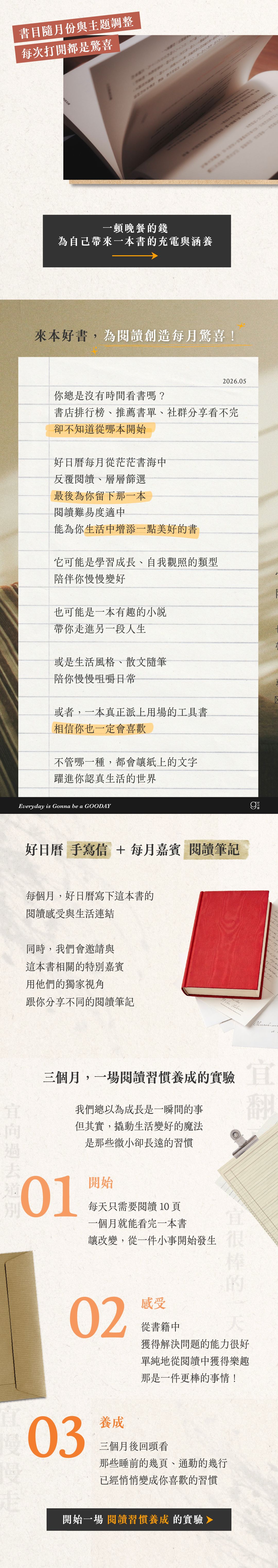 〈好日曆|好好月讀計畫〉找書看看。 每個月,好日曆為你挑選一份閱讀提案,每月寄到你手上的一本書,好日曆、嘉賓的閱讀筆記,還有搭配書籍使用的小禮!每個很棒的一天,從閱讀開始。