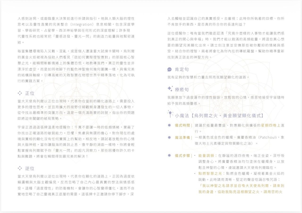正逆位深度解析
