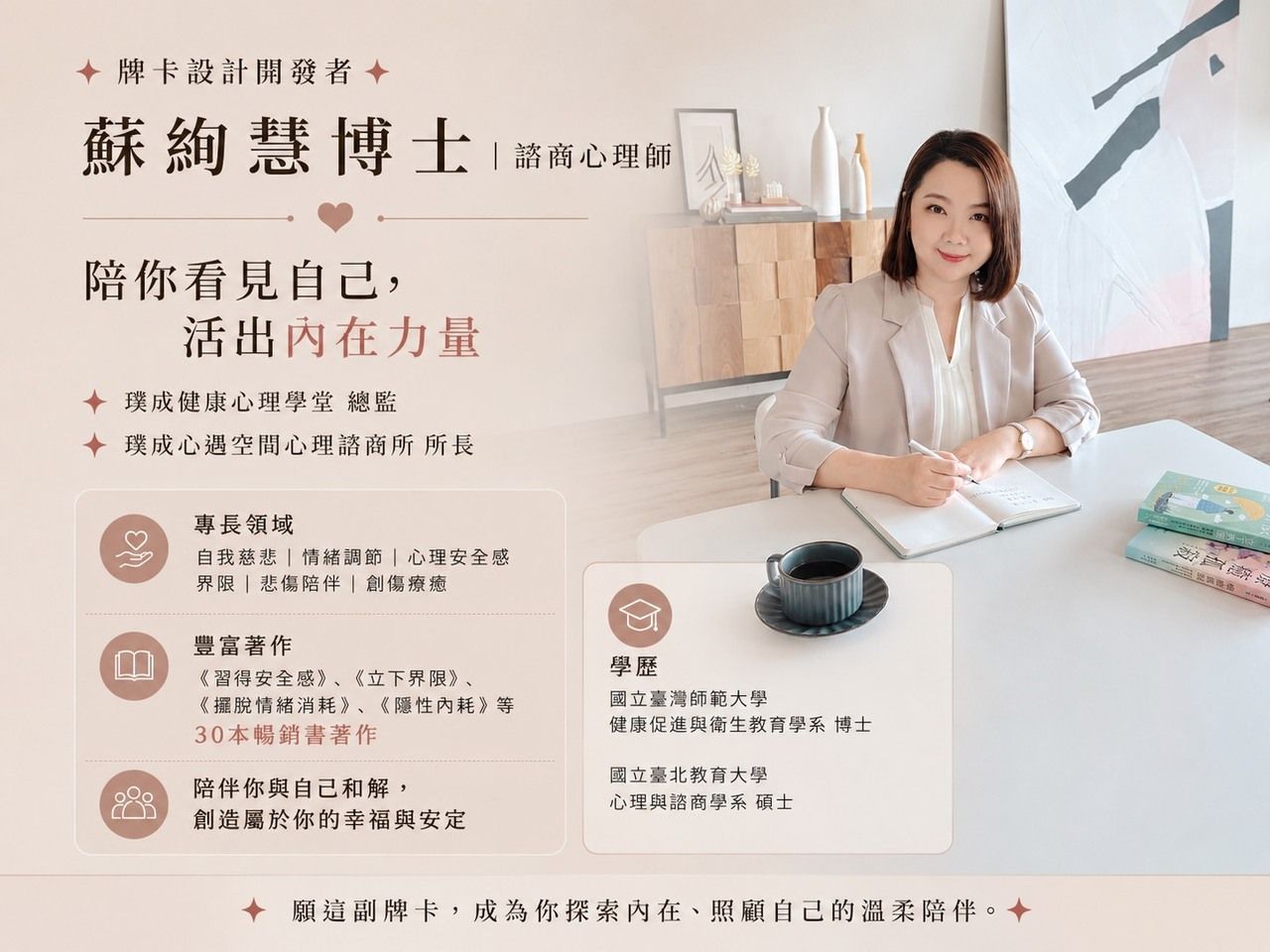 《心理安全感養成牌卡》｜從潛意識恐懼到內在安定的修復，蘇絢慧博士親自設計的心理練習工具