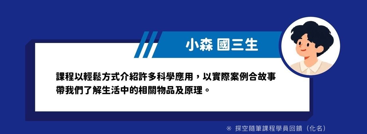 學員證言:小森課程心得分享