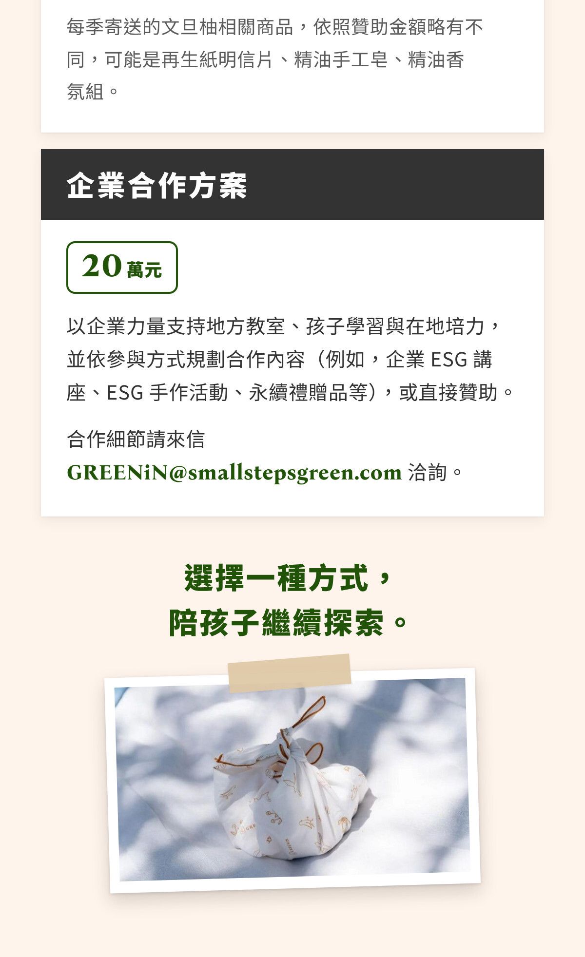 第十章｜單次支持讓計畫開始；定期支持讓探索持續（4）