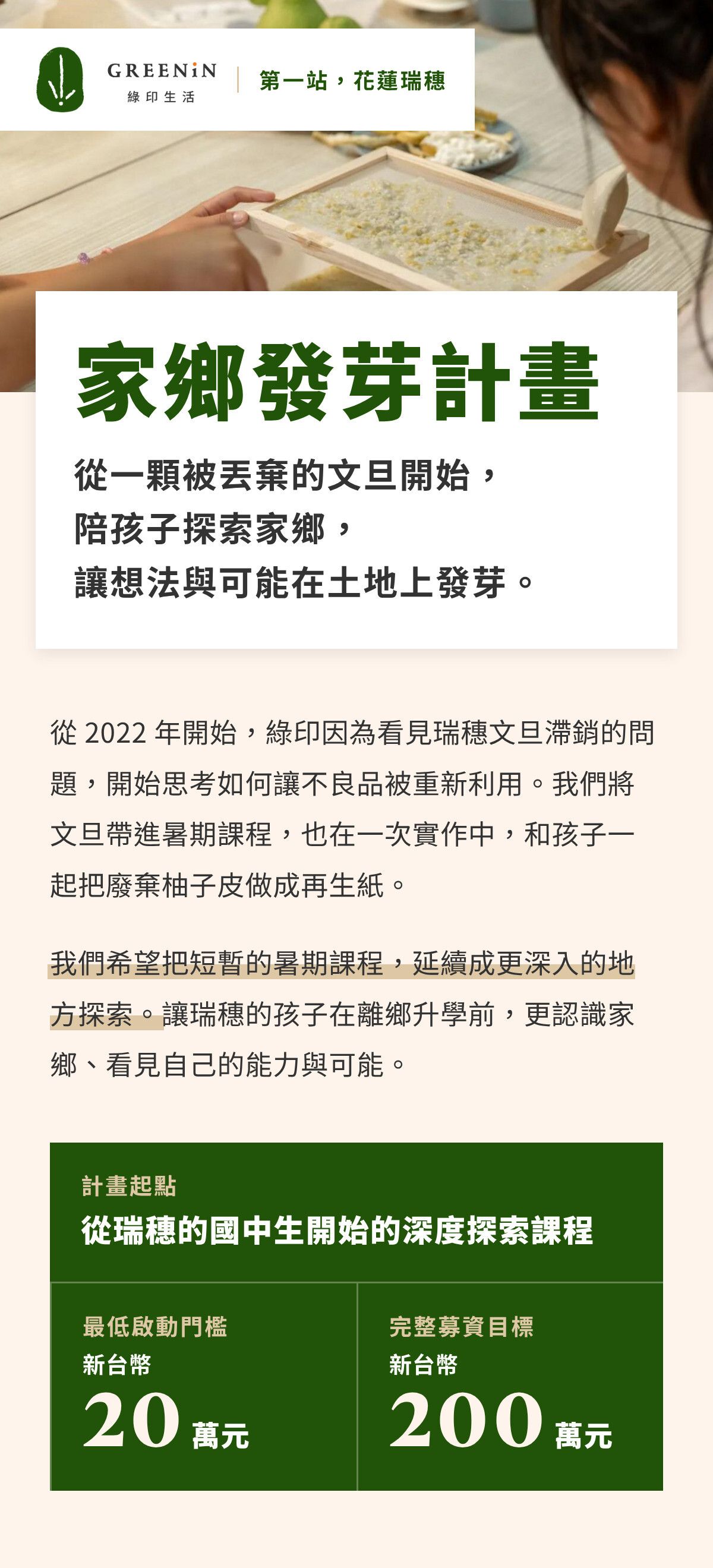 家鄉發芽計畫
